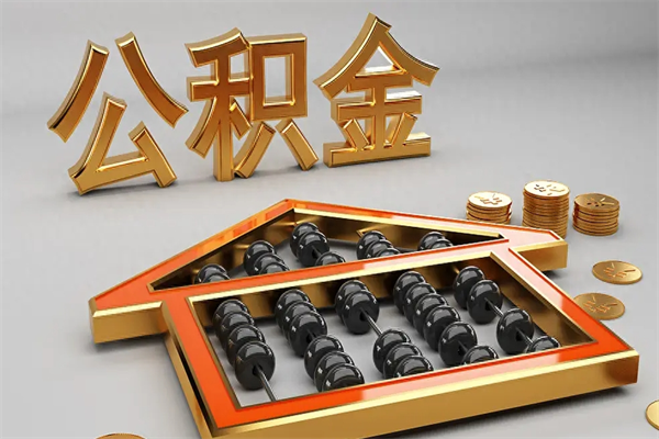 沧州绍兴公积金代办（绍兴公积金贷款电话）