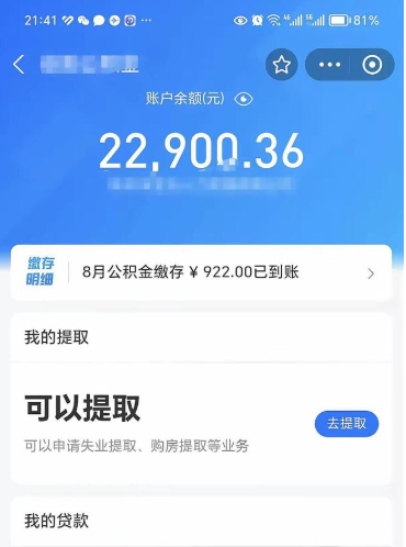 沧州封存了住房公积金怎么提（对于封存的公积金怎么提取）