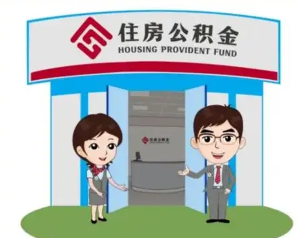 沧州封存公积金取出手续（封存的公积金提取要多久到账）